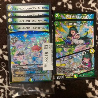 エンドレス・フローズン・カーニバル エスメル