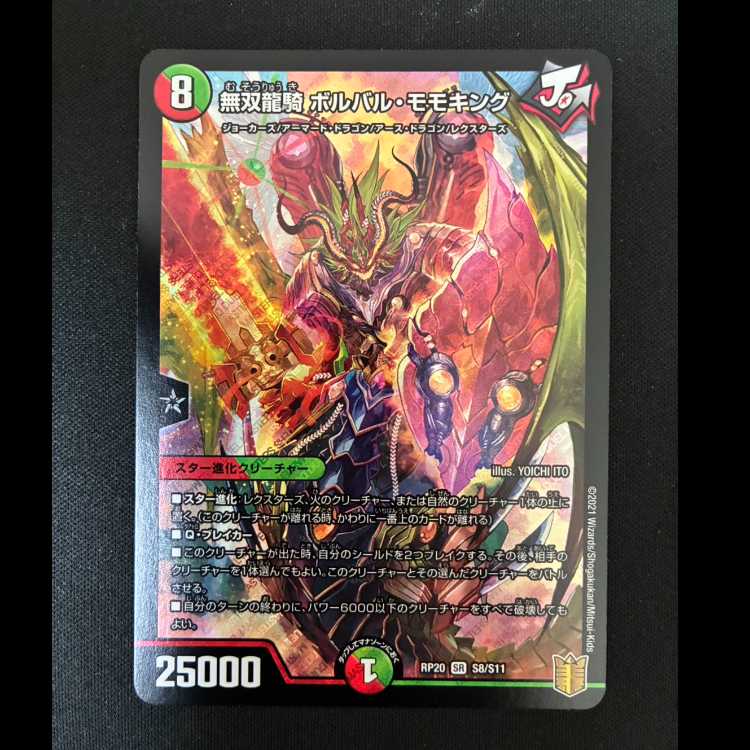 # Unrivaled Dragon Knight Borbal Momoking SR S8/S11 1枚