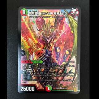 # Unrivaled Dragon Knight Borbal Momoking SR S8/S11 1枚