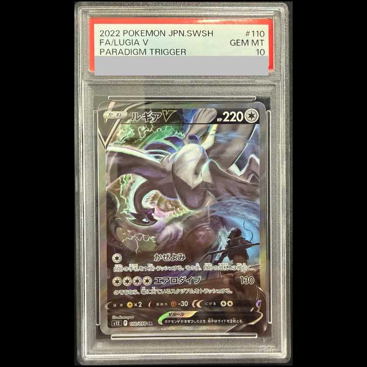 【PSA10】ルギアV SR 110/098 1枚