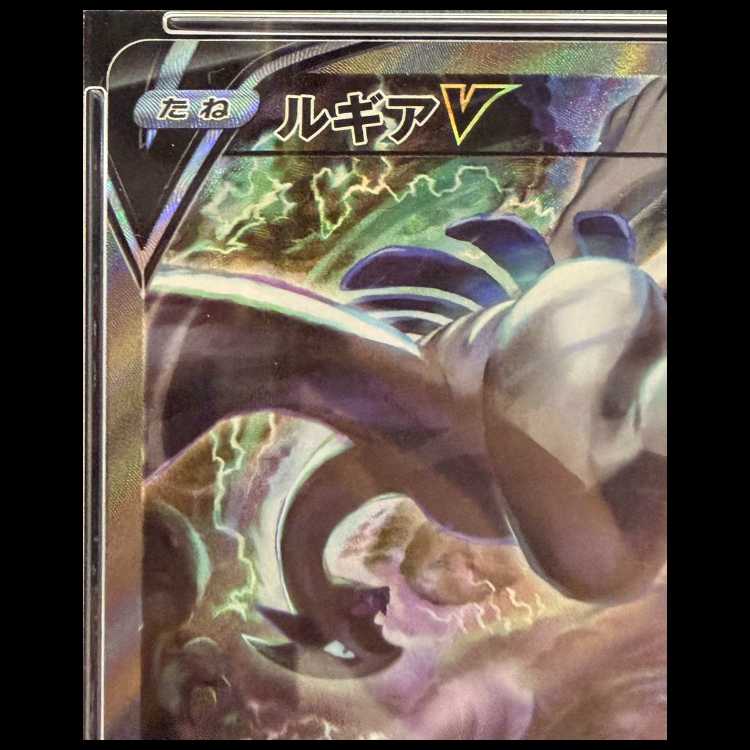 【PSA10】ルギアV SR 110/098 1枚