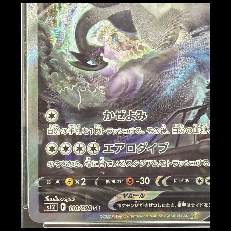 【PSA10】ルギアV SR 110/098 1枚