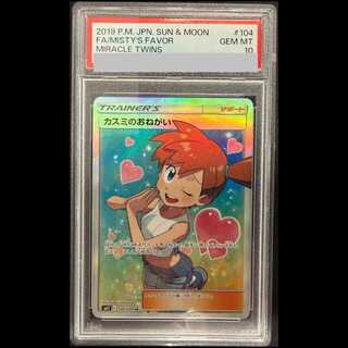 【PSA10】カスミのおねがい SR 104/094 1枚