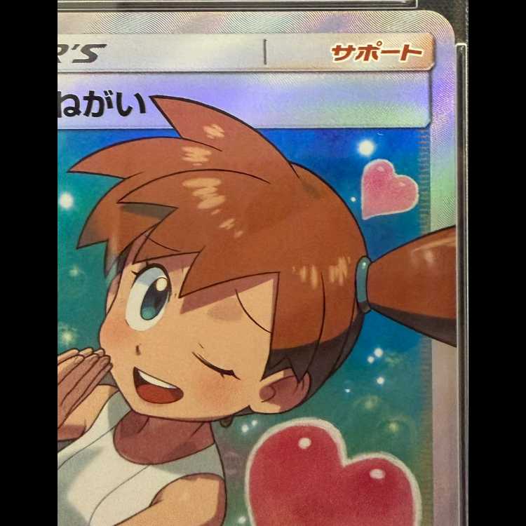 【PSA10】カスミのおねがい SR 104/094 1枚