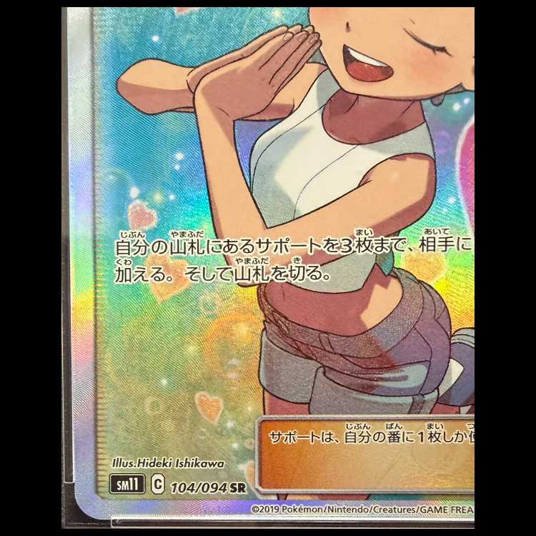 【PSA10】カスミのおねがい SR 104/094 1枚