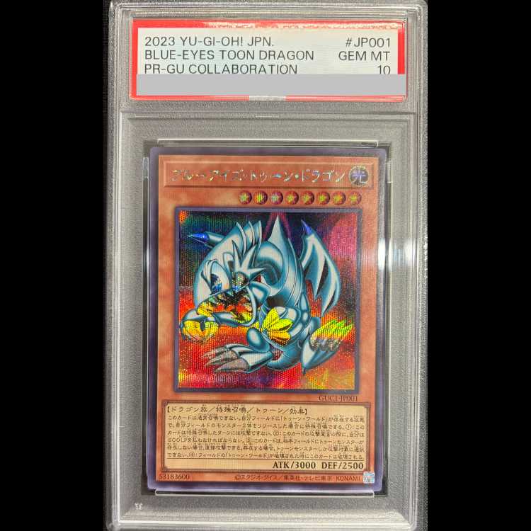 【PSA10】ブルーアイズトゥーンドラゴン [シークレット] {GUC1-JP001}　1枚 1枚