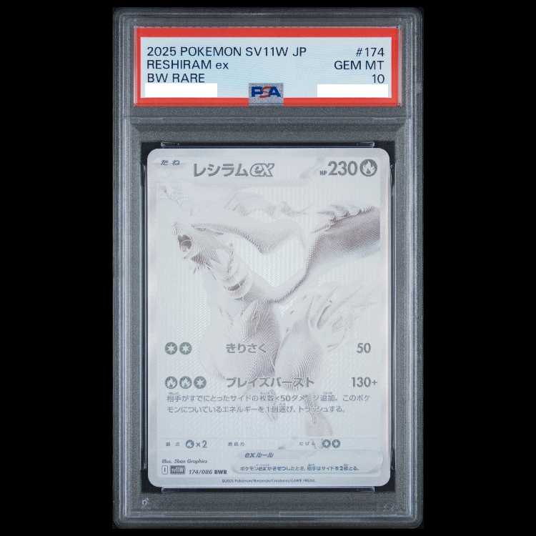 【PSA10】レシラムex BWR 174/086 1枚