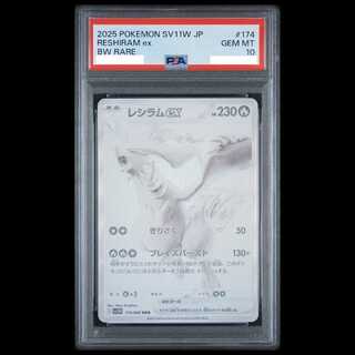 【PSA10】レシラムex BWR 174/086 1枚