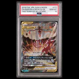【PSA10】エーフィ&デオキシスGX SR 177/173 1枚
