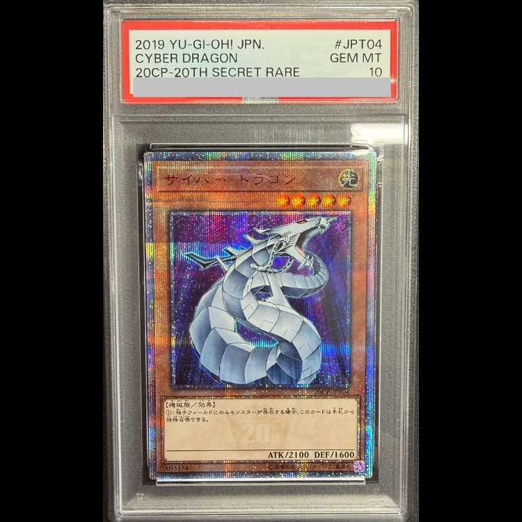 [PSA10] Cyber Dragon [20th] {20CP-JPT04} 1 card 1枚