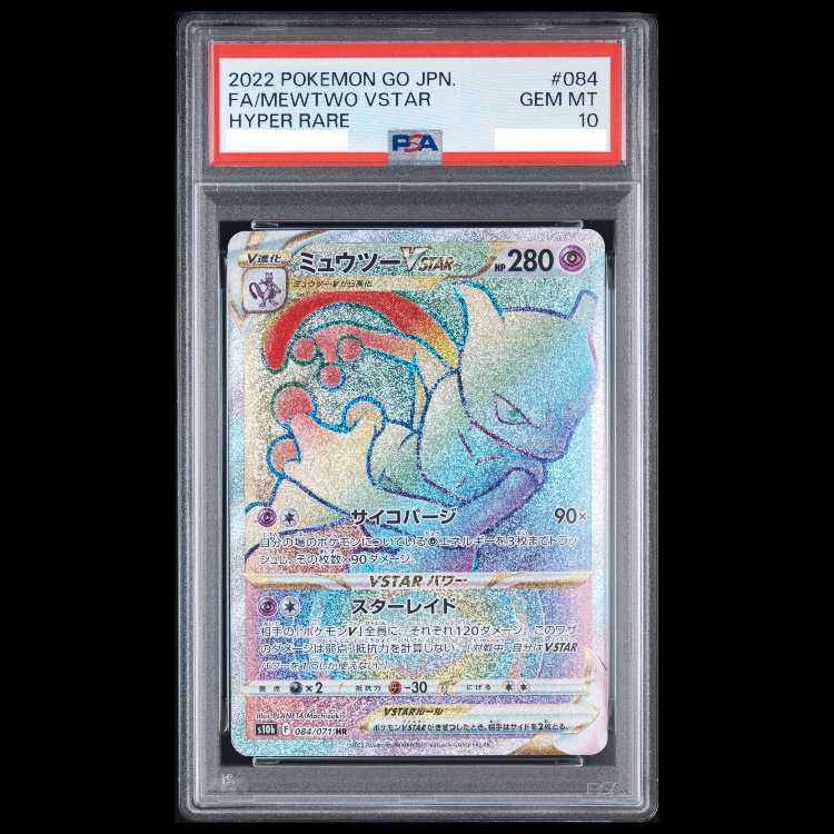 【PSA10】ミュウツーVSTAR HR 084/071 1枚