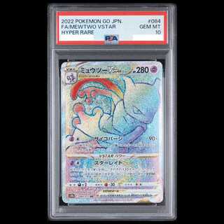【PSA10】ミュウツーVSTAR HR 084/071 1枚