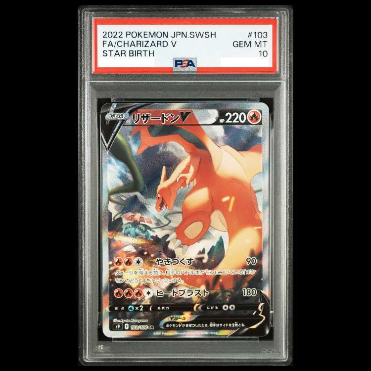 【PSA10】リザードンV SR 103/100 1枚