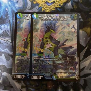 ウマキン☆プロジェクト