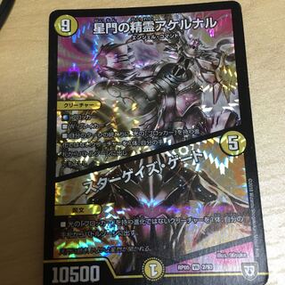 星門の精霊アケルナル｜スターゲイズ・ゲート