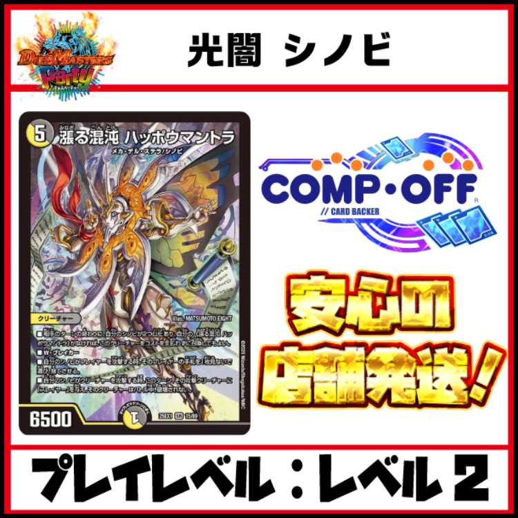 3028 Light Yami Shinobi Comp-Off Duel Masters Deck 1枚