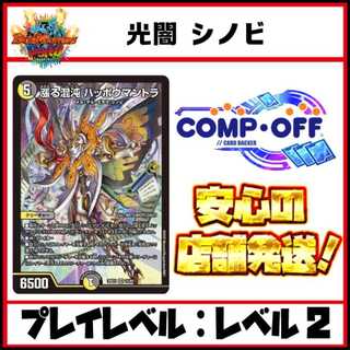 3028 Light Yami Shinobi Comp-Off Duel Masters Deck 1枚