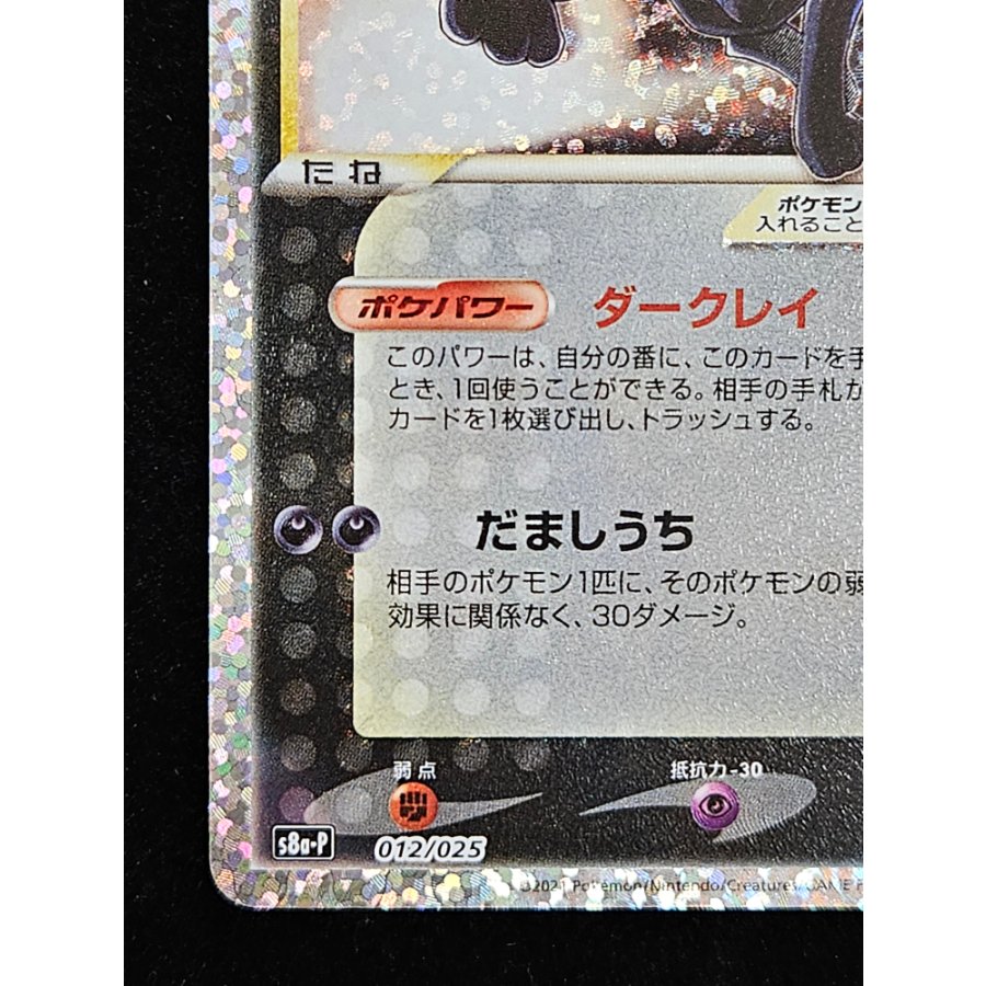 Umbreon☆ (Star) (25th) PROMO PROMO 012/025 1枚
