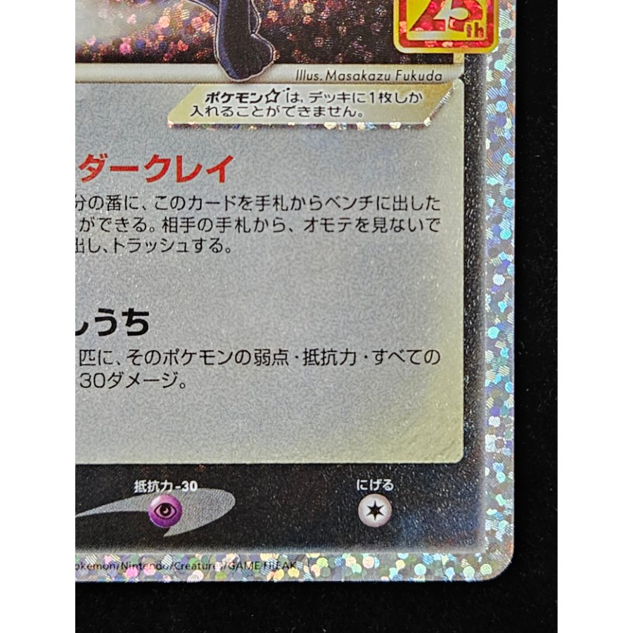 Umbreon☆ (Star) (25th) PROMO PROMO 012/025 1枚