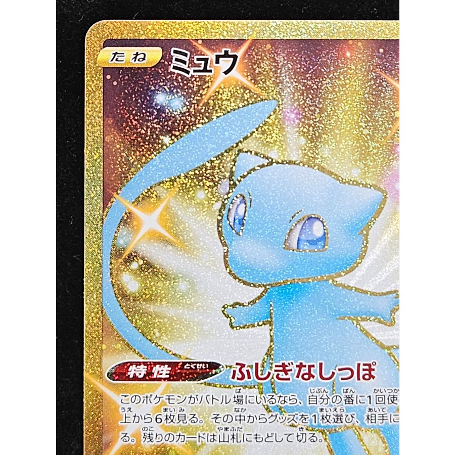 Mew UR 030/028 1枚