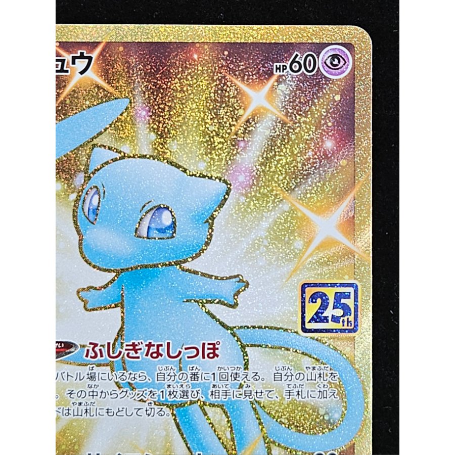 Mew UR 030/028 1枚