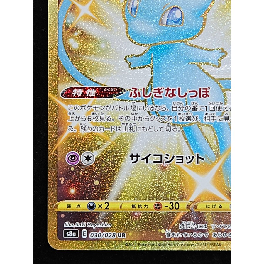 Mew UR 030/028 1枚