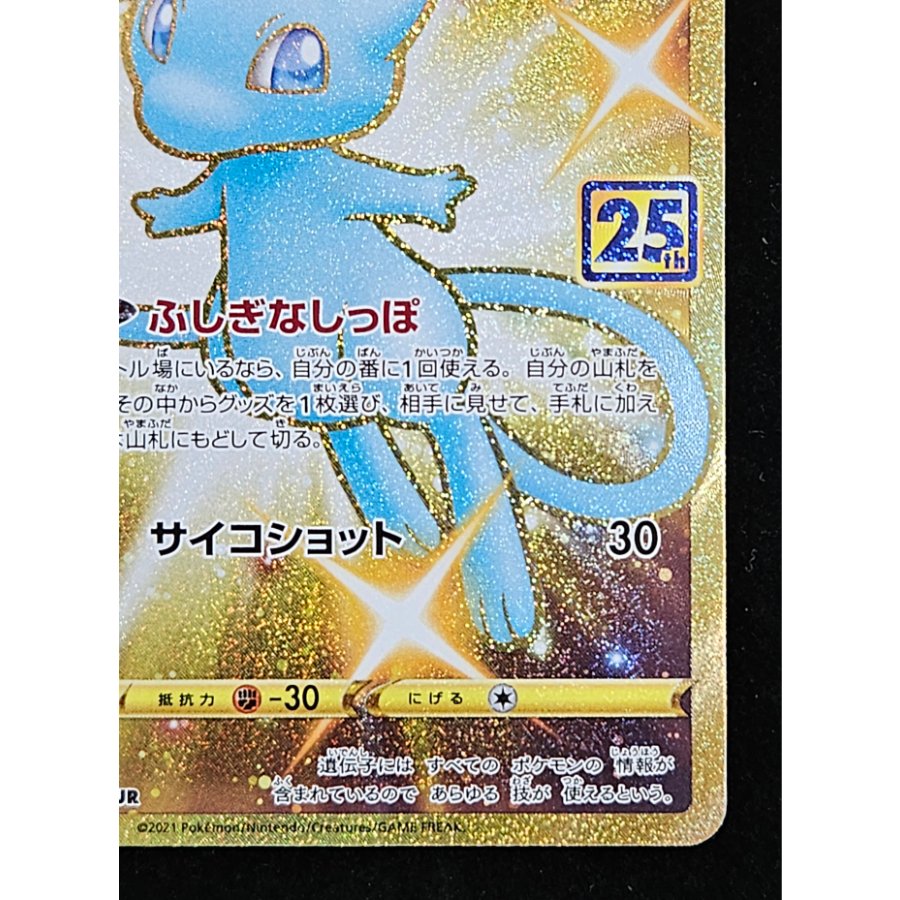 Mew UR 030/028 1枚