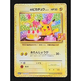 _'s Pikachu (25th) PROMO PROMO 007/025 1枚