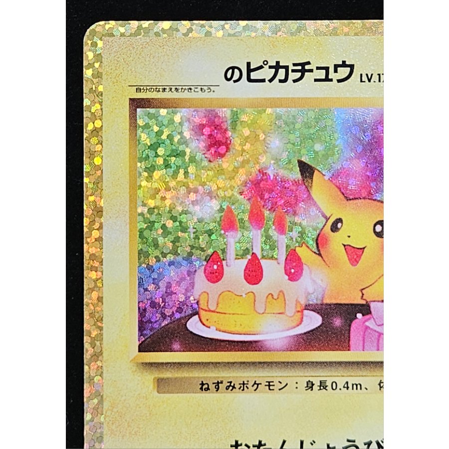 _'s Pikachu (25th) PROMO PROMO 007/025 1枚