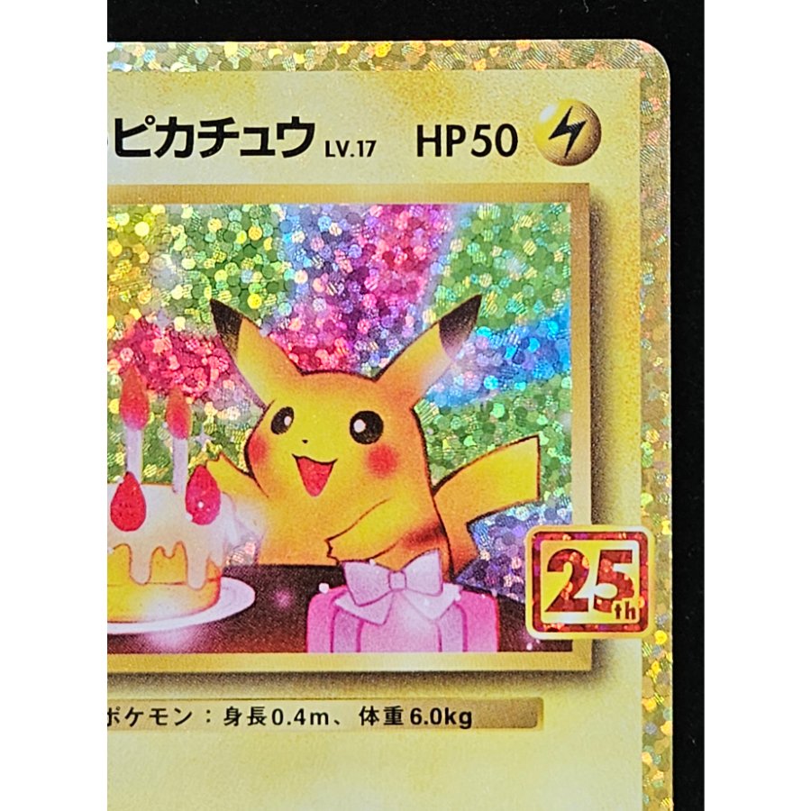 _'s Pikachu (25th) PROMO PROMO 007/025 1枚