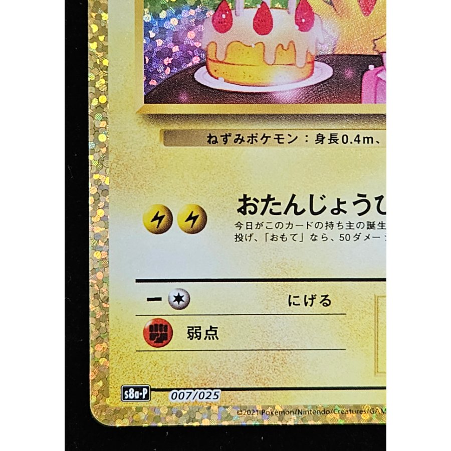 _'s Pikachu (25th) PROMO PROMO 007/025 1枚