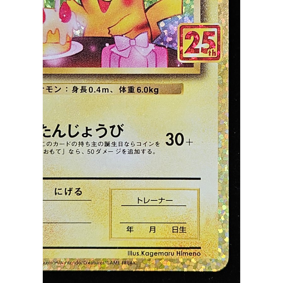 _'s Pikachu (25th) PROMO PROMO 007/025 1枚