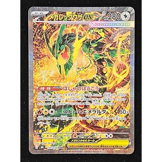 Mega Rayquazaex