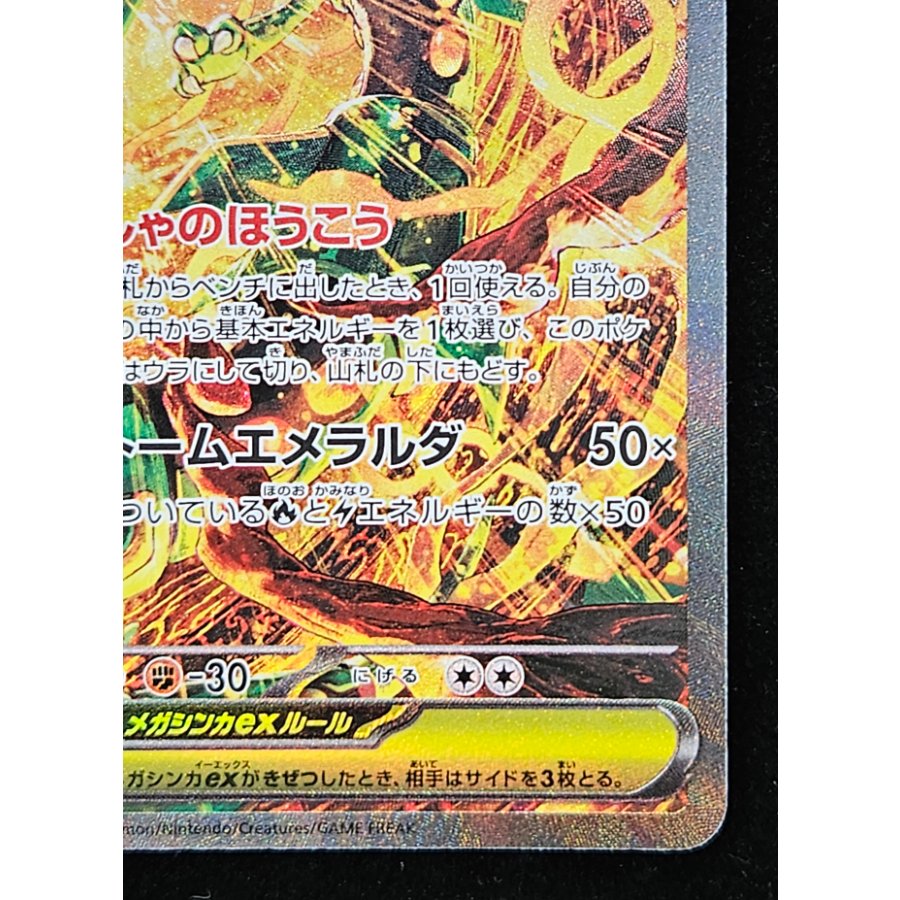 Mega Rayquazaex SAR 110/076 1枚