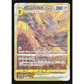 Origin Dialga VSTAR UR 260/172 1枚