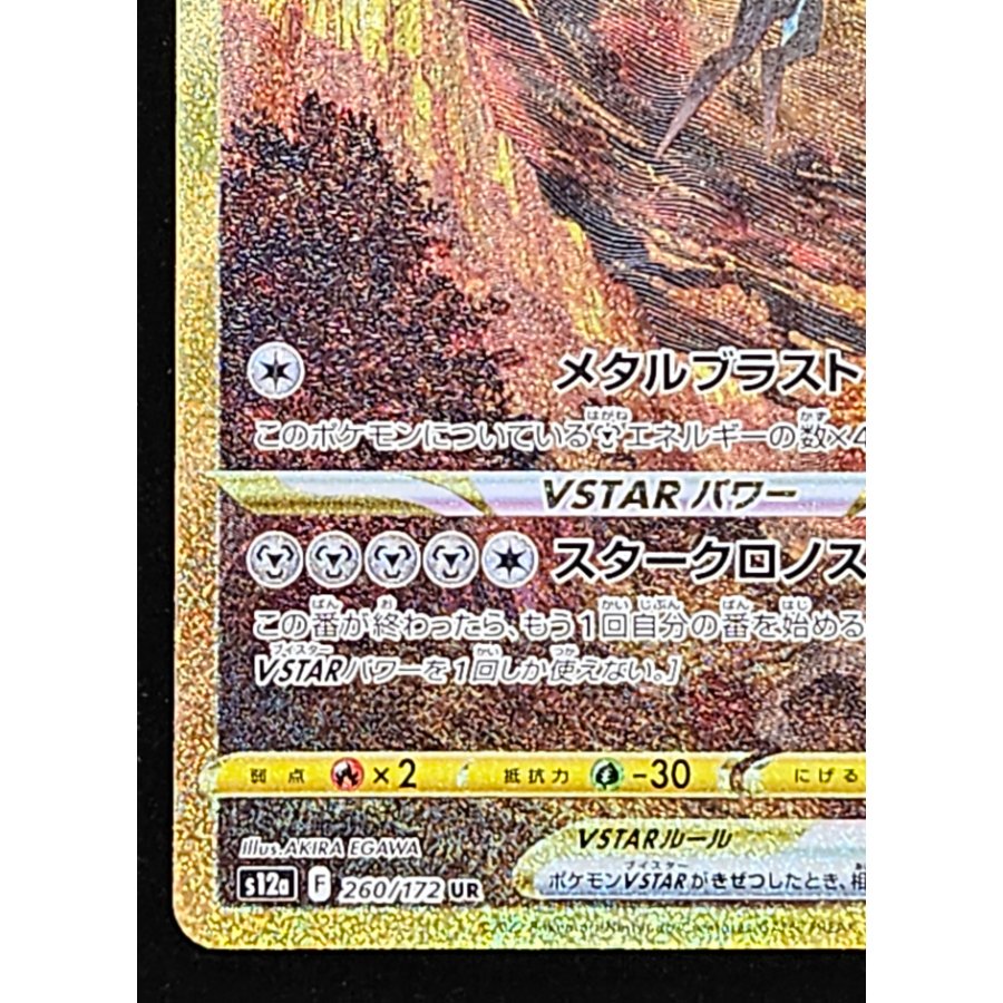 Origin Dialga VSTAR UR 260/172 1枚