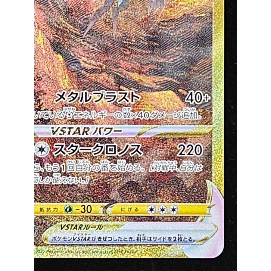 Origin Dialga VSTAR UR 260/172 1枚