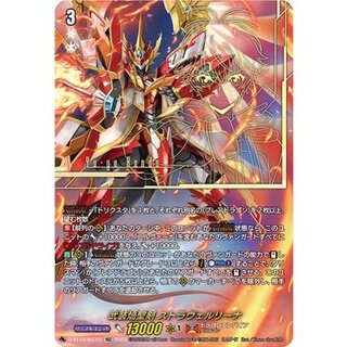 [State B] Armed Flame Holy Sword Stravellina [SEC] {D-BT13/SEC01} "Dragon Empire" 1枚
