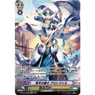 Altmile, Knight of the Blue Sky [SP] {D-PV01/SP05} "Royal Paladin" 1枚