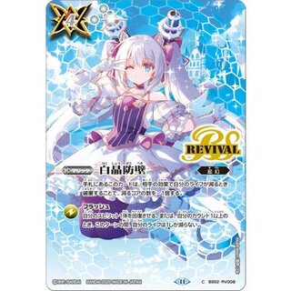 〔状態A-〕(2025/11)白晶防壁(リオル・ティーダイラスト/BSC46収録)【C】{BS52-RV008}《白》 1枚