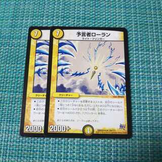 予言者ローラン ２枚セット1095