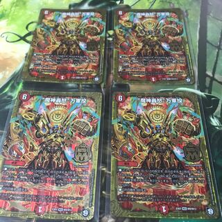 “魔神轟怒”万軍投　4枚セット