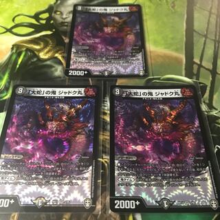 「大蛇」の鬼 ジャドク丸　3枚セット