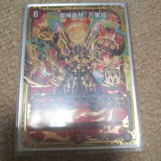 最安値！ “魔神轟怒”万軍投