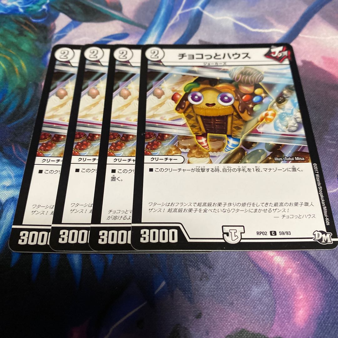 チョコっとハウス