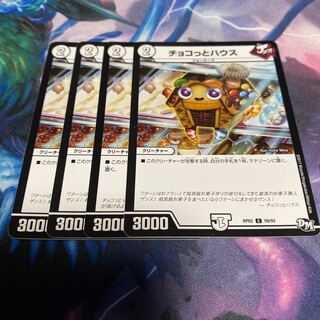 チョコっとハウス