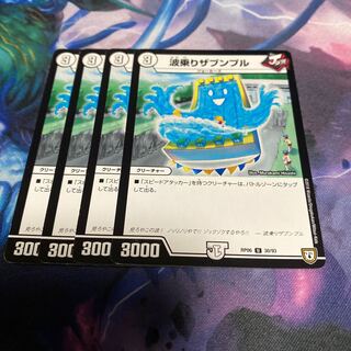 波乗りザブンプル