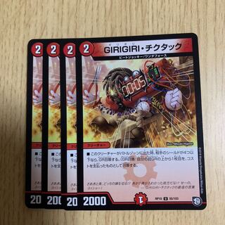 GIRIGIRI・チクタック 4枚