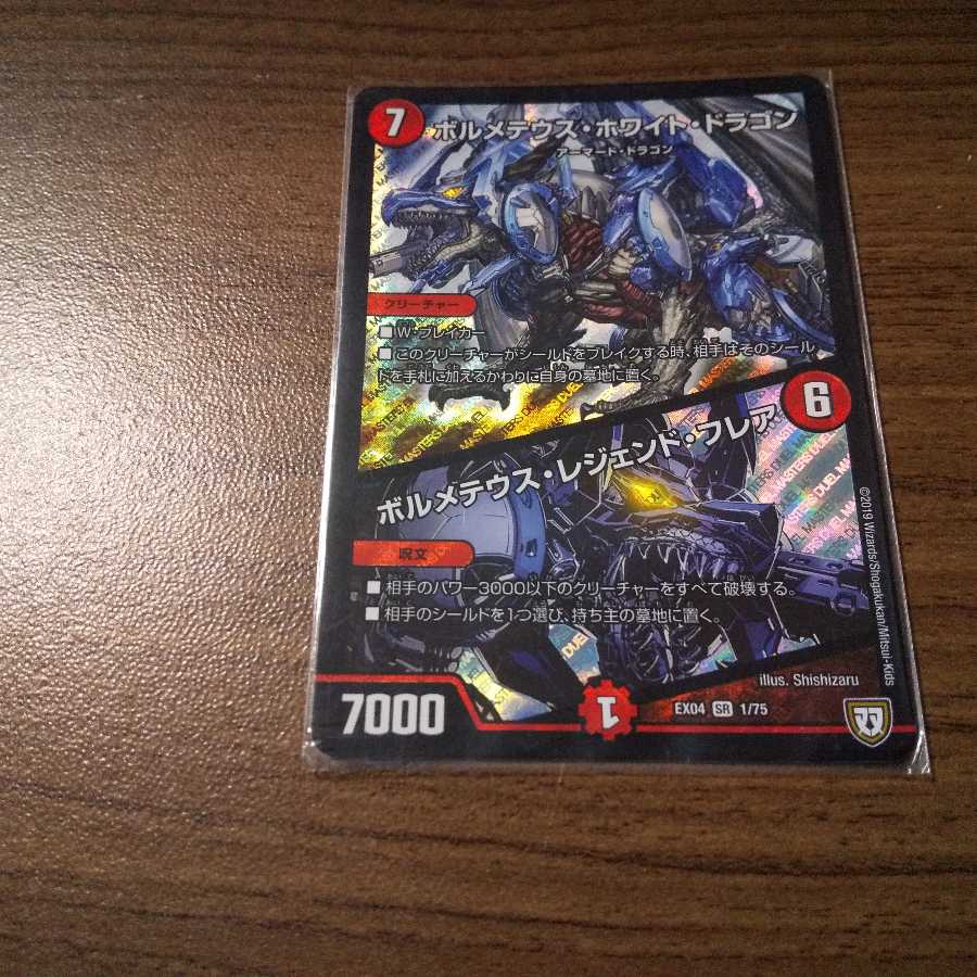 ボルメテウス・ホワイト・ドラゴン｜ボルメテウス・レジェンド・フレア