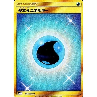 基本水エネルギー【UR】{062/050}